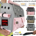 【500円offクーポン先着100回】 【ペット共に、安心の緊急避難】 猫キャリーバック 猫キャリーバック リュック ペットキャリー リュック 猫 キャリーバッグ ネコキャリーリュック ペットキャリーバッグ 犬キャリーリュック 猫キャリー ペットリュック 【ペットとお出かけ】