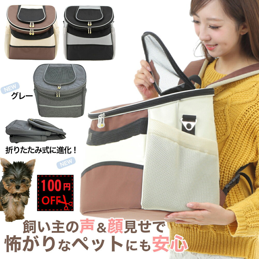 【100円offクーポン先着100回】 【軽くて丈夫】 緊急時のリュックに一つ 猫キャリーリュック 犬キャリーバッグ 子供も使える程軽い ペットキャリーリュック 猫キャリーバック 猫キャリーバッグリュック 犬 キャリー リュック ねこキャリーバッグ 【病院通いに】