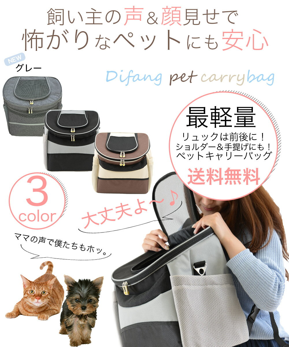 difang『猫キャリーリュック』