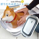 【200円クーポン先着100名】【お風呂でのんびり】 ペットバス 【バスタイムが快適に】犬 お風呂 犬バスタブ ペットバスタブ たらい 犬のお風呂 犬用バスタブ ペット用バスタブ 折りたたみ式バスタブ おりたたみたらい 猫のお風呂 アウトドア ペットのお風呂