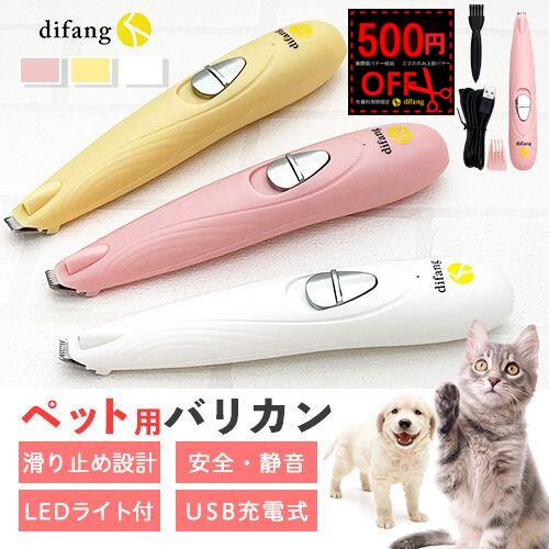 【500円offクーポン先着利用】 【ペットの肉球を清潔に】 犬 バリカン 肉球の間の毛カット ペットバリカン 足裏 ペッ…