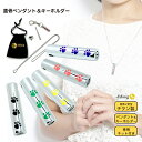 商品説明商品名 遺骨ペンダント （遺骨カプセル+ネックレスチェーン＆キーホルダー） 商品サイズ ボールチェーン長さ34cm 遺骨カプセル部分：縦3.5cm×直径0.8cm 重量 （約）0.02g 素材 チタン鋼 生産MADE IN CHINA 商品特長 錆びにくいとされているアルミニウムよりもさらに耐食性が強い金属【チタン鋼】を採用しております。軽さは、アルミにはかないませんが、高い強度と耐食性を持ちながらこの軽さなので、他のメジャーな金属と比較しても抜群の性質を持っている金属になります。 チタンは、体に優しく安全な金属として金属アレルギーを持つ人に対しても、アレルギーが起こりにくく、有毒性もないので、医療用の道具や体内に埋め込む器具にも使用されます。 金属アレルギーは、金属と汗などの水が触れることによって、イオンが発生し、それが原因となって起こりますが、チタンは、このイオンがほとんど発生しないため、金属アレルギーを引き起こしにくいとされています。