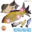 【DIFANG公式】 猫 おもちゃ 魚 【光る魚】 猫 おもちゃ 猫 おもちゃ電動 猫 おもちゃ 魚電動 猫 おもちゃ けりさかな 猫 おもちゃ魚 猫おもちゃ 一人遊び ネコ おもちゃ電動 魚おもちゃ ペットおもちゃ電動 猫おもちゃ さかな 猫さかな 1