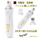【100円offクーポン先着100回】【すやすや眠る】 犬 爪切り 【正規品】 刃は水洗いOK 電動爪トリマー 爪切り 猫 犬爪切り 犬爪やすり 犬用爪切り 犬爪切り電動 ペット爪切り ペット爪やすり 犬ネイル 犬つめきり 猫爪切り 猫爪やすり 爪とぎ 犬爪削り 爪とぎ猫 犬深爪