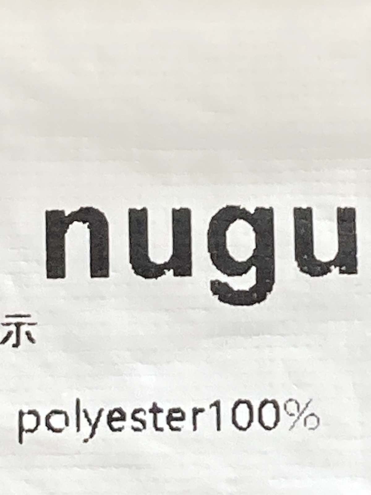 【中古】nugu ヌグ ワンピース free ブラウン 無地 袖なし ショート・ミニ丈 フレ...