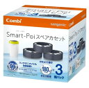【訳あり】コンビ スマートポイ スペアカセット 3個パック おむつ処理 4972990154802