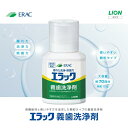 【訳あり】エラック義歯洗浄剤 DZGSZ ライオン エラック 義歯洗浄剤 1本(175g) 入れ歯洗浄剤 顆粒タイプ 4903301750215