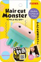 【訳あり】FEATHER(フェザー) ヘアカットモンスター イージーヘアカットブラシ ノーマル グリーン 1個入り (x1)4902470353166