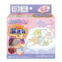 【訳あり】リラックスゆたぽん 目もとホット ほぐれる温蒸気 すみっコぐらし ( 1個 )/ リラックスゆたぽん 4902407330789