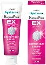 【訳あり】【ライオン】デントシステマ Haguki Plus EX 90g ≪医薬部外品≫ 4903301365105
