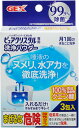【訳あり】GEX ピュアクリスタル 洗浄パウダー 20g×3個 4972547926968