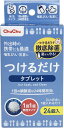 【訳あり】【哺乳びん用除菌料】 チュチュベビー チュチュ つけるだけタブレット 24錠入【1回1錠 24時間有効】哺乳びん・乳首・ベビー用食器の除菌に 4973210991504