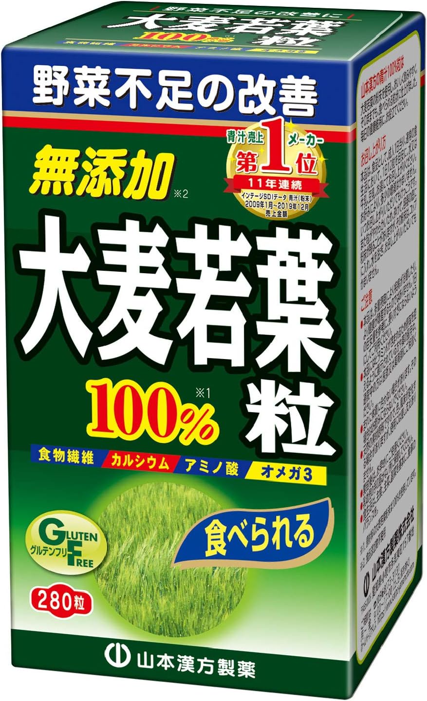 山本漢方製薬大麦若葉青汁粒100%...