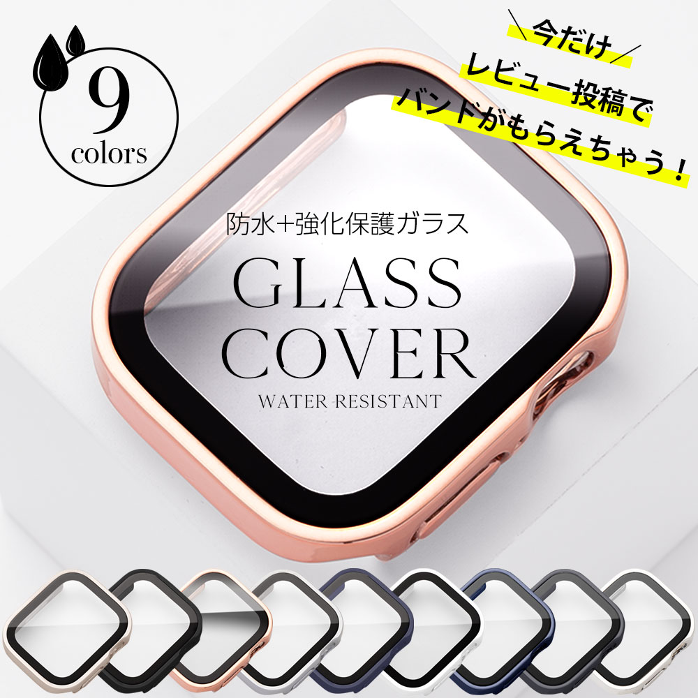 【クーポンで2個目半額】アップルウォッチ カバー 防水 apple watch se 9 8 7 ケース 防水 45mm 44mm 41mm 40mm おしゃれ アップルウォッチカバー apple watchカバー series8 7 6 5 4 耐衝撃 薄型