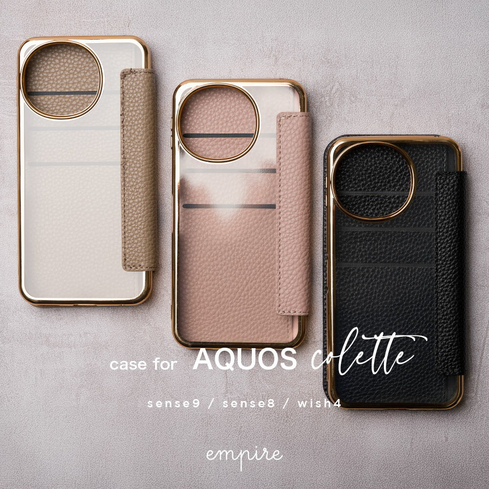 Rakuten - 背面クリア 手帳型 AQUOS アクオス クリアケース sense9 sense8 wish4 ケース シャープ カバー シンプル 大人かわいい スマホケース 収納 カード ブランド empire