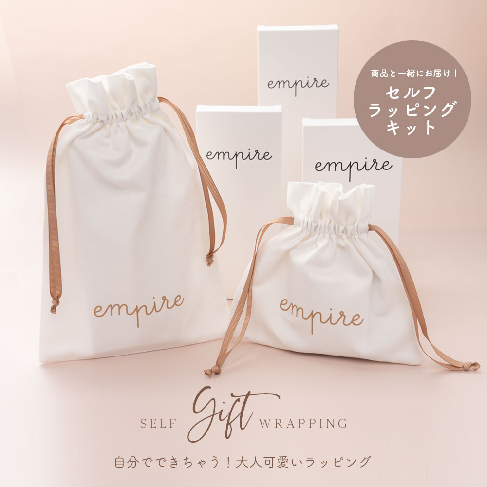 empire セルフ ギフト ラッピング 包装 プレゼント ホワイト Mサイズ【※単体購入不可】
