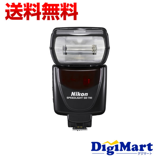 【送料無料】ニコン Nikon スピードライト SB-700 【新品 並行輸入品 保証付き】