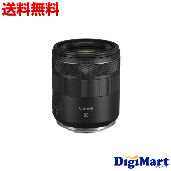 【送料無料】キヤノン Canon RF85mm F2 マクロ IS STM 単焦点レンズ【新品・並行輸入品・保証付き】