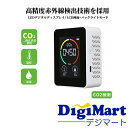 【マラソン期間中 エントリーで最大ポイント15倍】【送料無料】CO2センサー二酸化炭素濃度計 空気質検知器温/湿度表示付き 日本語マニュアル付き【新品 正規品】