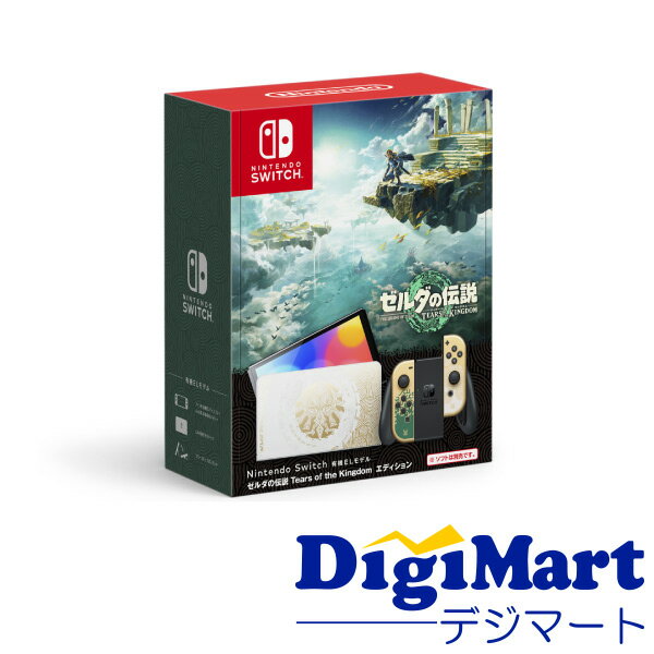 【送料無料】任天堂 Nintendo Switch 有機ELモデル [ゼルダの伝説 ティアーズ オブ ザ キングダムエディション] [HEG-S-KDAAA] 【新品・国内正規品・訳あり：箱潰れ】