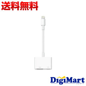 【マラソン期間中 エントリーで最大ポイント15倍】【送料無料】Apple純正品 アップル Lightning Digital AVアダプタ MD826AM/A 【iPhone, iPad Pro, iPad air, iPad, iPod】【新品・メール便】