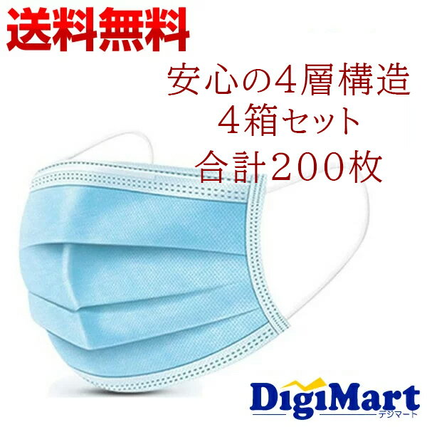 【送料無料】4層構造 不織布マスク 200枚セット ウイルス対策商品 飛沫防止 花粉対策 レギュラーサイズ ブルー色 立体 フェイスマスク ベトナム製【新品】