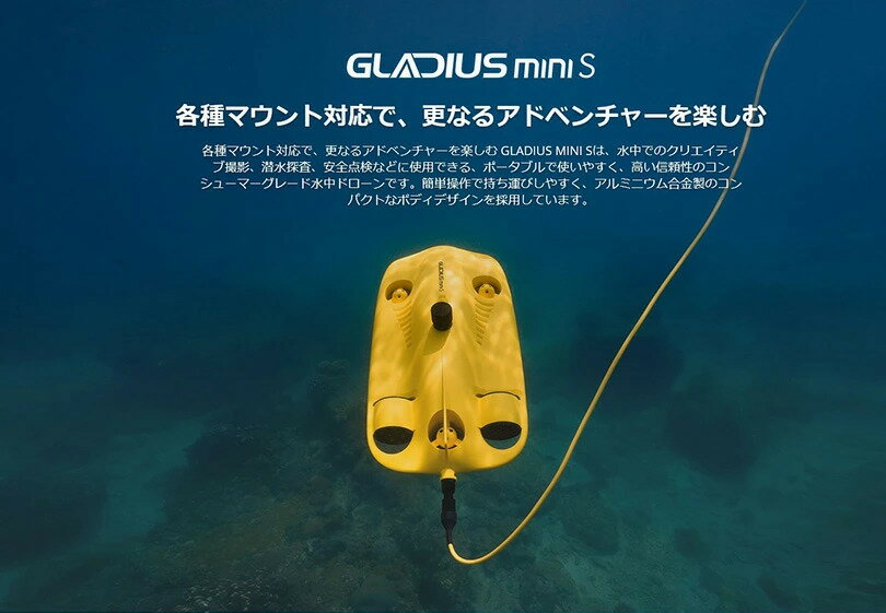 水中ドローン チェイシング グラディウス ミニ...の紹介画像2