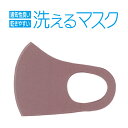 1枚 立体 マスク 洗えるマスク あずき色 ( 薄い ワインレッド ) 縦12.5cm 薄さ 0.8mm