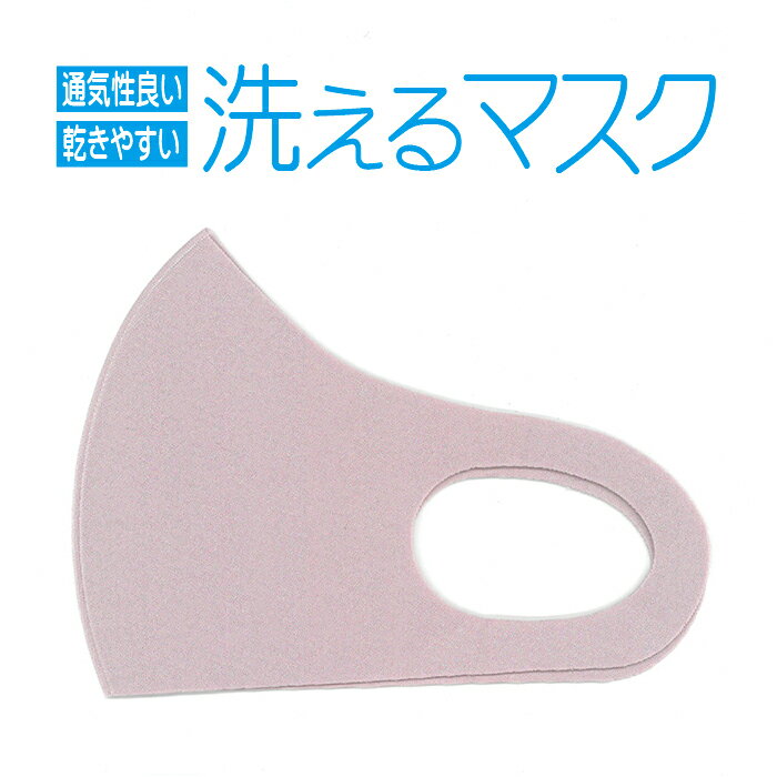 1枚 くすみ 薄い ピンク 洗える 布 マスク 立体 3d 夏 マスク 縦13cm 薄さ 0.8mm