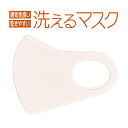 1枚 薄い ピンク 洗える 布 マスク 縦13cm 薄さ 1mm 立体 3D なめらか 生地