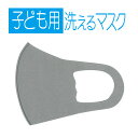 1枚 マスク 布 洗える 小学生 低学年 中学年 子供 こども 向け グレー 縦11cm 薄さ 0.8mm