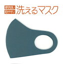 1枚 洗えるマスク ネイビー (薄い ネイビー ブルー ) マスク ブルーグレー 立体マスク ブルー マスク 息がしやすい 洗える ウレタンマスク 縦13cm ...