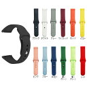 スマートウォッチ ベルト 18mm 20mm 22mm シリコン ベルト交換可能 スポーツ メンズ レディース