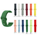 スマートウォッチ ベルト 18mm 20mm 22mm シリコン ベルト交換可能 スポーツ メンズ レディース