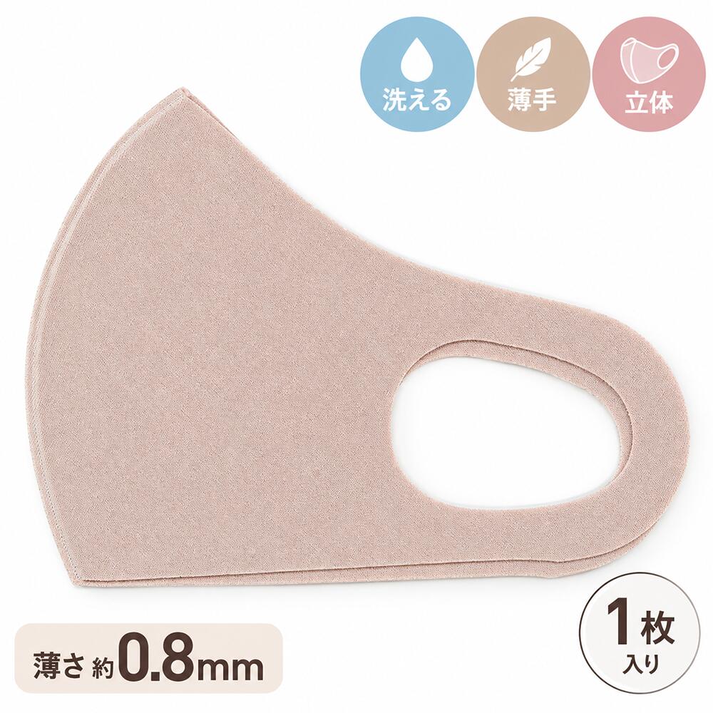1枚 洗えるマスク 夏用 肌色 （ ベージュ 調） 洗える 布 マスク 立体 3d 夏 マスク 縦12.5cm 薄さ 0.8mm digipocket-10001018 デジポケット楽天市場店 パッケージ画像
