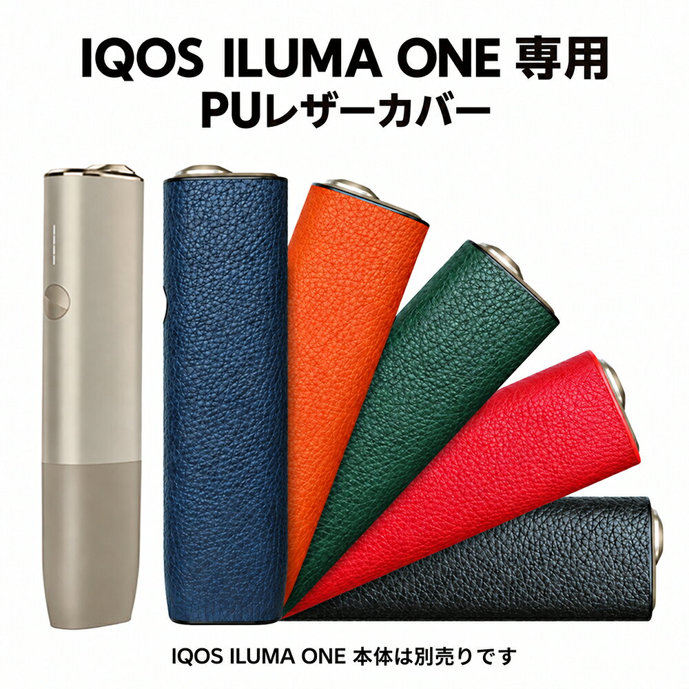 IQOS ILUMA ONE ケース アイコス イルマ ワン 専用 カバー PUレザー レザー調 保護ケース