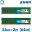 2枚 32gb ×2 ( 64GB ) ddr4 3200 デスクトップ メモリ crucial micron 製 増設メモリ PC4 25600 dimm CT32G4DFD832A