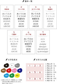 名入れ・文字入れ