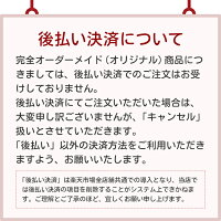 後払い決済について