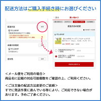 配送方法変更の仕方