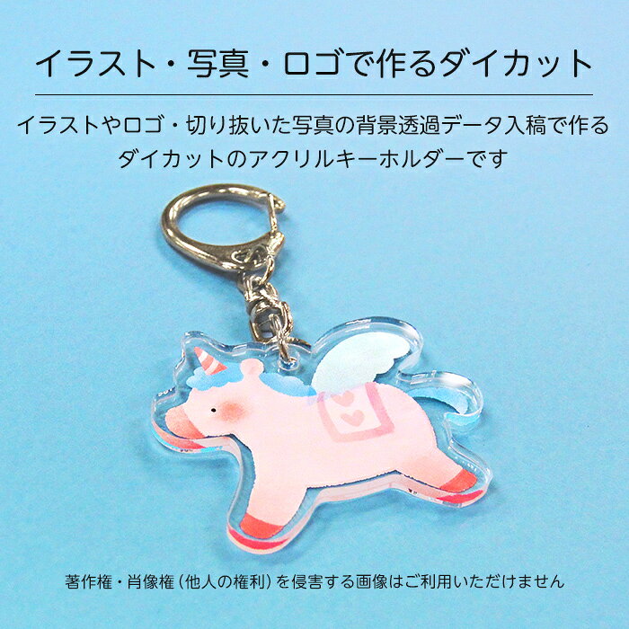 【5cm】【片面・両面印刷】【校正あり】【量産用】オリジナル アクリルキーホルダ...