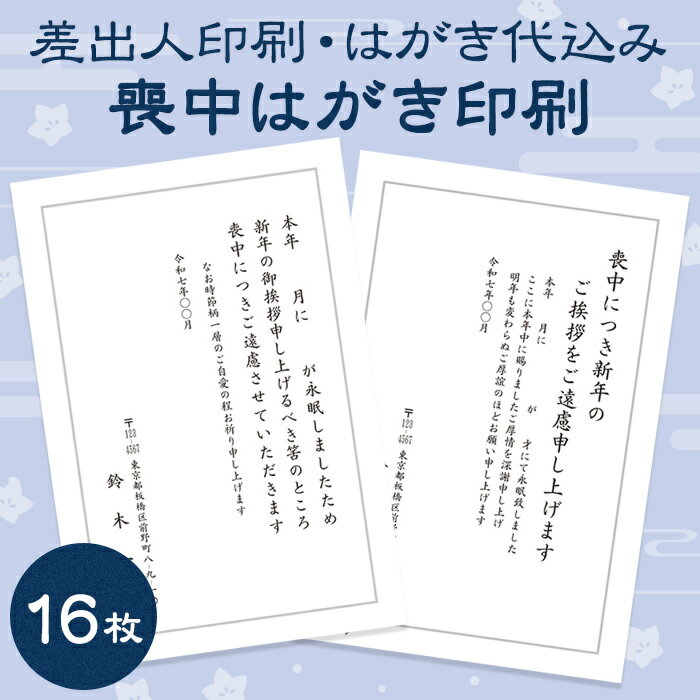 【16枚】【校正あり】喪中はがき 印刷 モノクロ［切手不要］［差出人印刷］［書体の変更可能］［メール便送料無料］喪中はがき印刷 喪中ハガキ 喪中葉書 年賀欠礼状 喪中欠礼 挨拶状 官製はがき 鳩（折り紙） シンプル 文章のみ 名入れのサムネイル