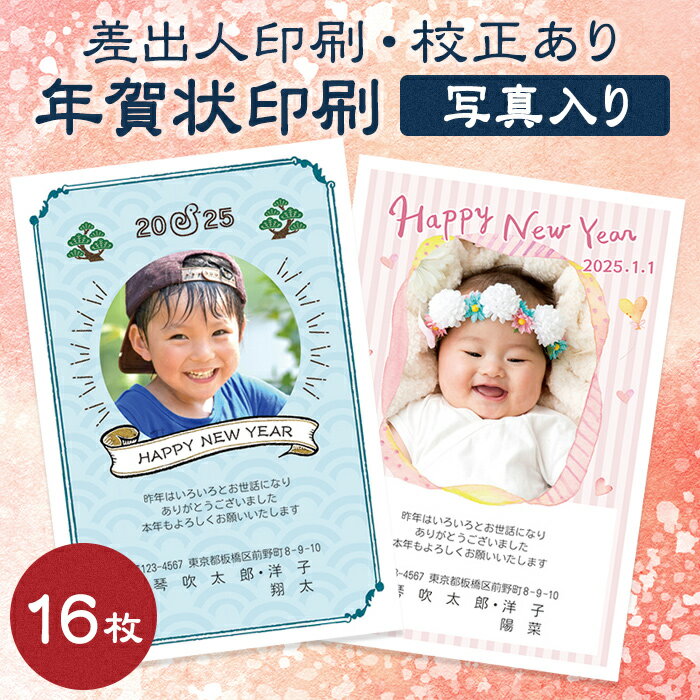 【16枚】【写真入り】【校正あり】年賀状印刷 2025 巳年 イラストデザイン カラー［差出人印刷］［添え書き文章・書体の変更可能］［メール便送料無料］お年玉付き 年賀状 年賀はがき 年賀ハガキ 印刷 プリント 名入れ 巳年 み年 ミ年 2025年 令和7年のサムネイル
