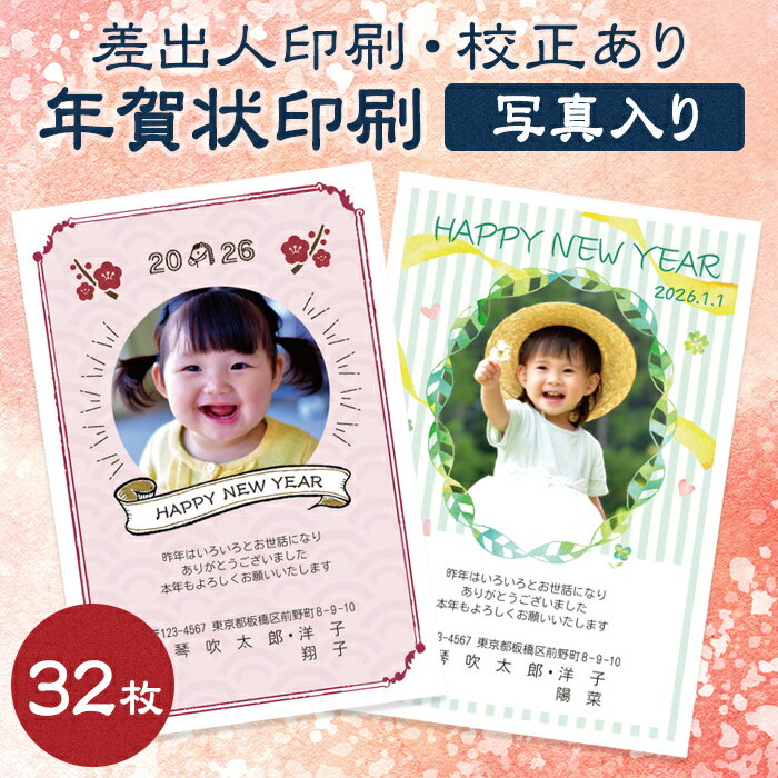【32枚】【写真入り】【校正あり】年賀状印刷 2025 巳年 イラストデザイン カラー［差出人印刷］［添え書き文章・書体の変更可能］［メール便送料無料］お年玉付き 年賀状 年賀はがき 年賀ハガキ 印刷 プリント 名入れ 巳年 み年 ミ年 2025年 令和7年
