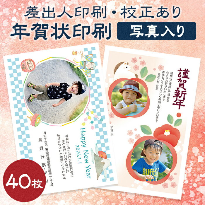 【40枚】【写真入り】【校正あり】年賀状印刷 2025 巳年 イラストデザイン カラー［差出人印刷］［添え書き文章・書体の変更可能］［メール便送料無料］お年玉付き 年賀状 年賀はがき 年賀ハガキ 印刷 プリント 名入れ 巳年 み年 ミ年 2025年 令和7年