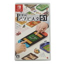 中古 世界のアソビ大全51Nintendo Switch ニンテンドー4902370545784 コンディションランク【B】（商品 No.79-0）