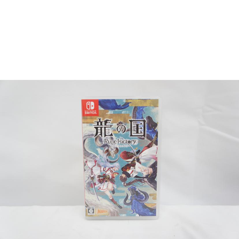 中古 龍の国　ルーンファクトリー/SWITCHMARVELOUS！ マーベラス コンディションランク【A】（商品 No.05-0）