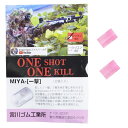 宮川ゴム チャンバーパッキン 一撃 VSR専用 2個セット 硬度50° シリコン MIYA ホップアップパッキン VSR ONE Gスペック 命中 集弾 精度 ...