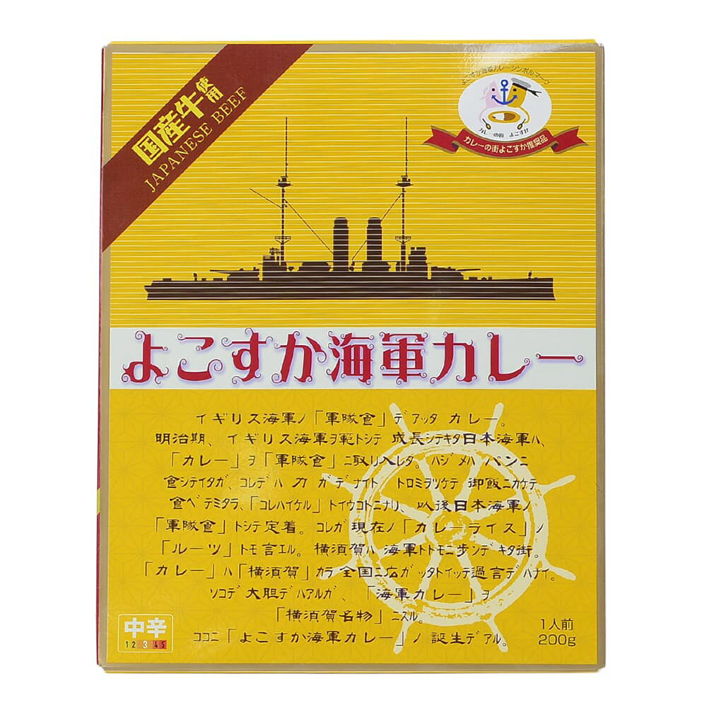 其它 - ヤチヨ レトルトカレー よこすか海軍カレー 国産牛肉使用 200g 中辛 軍用食 戦闘糧食 戦闘食料 コンバットレーション 野戦食 戦闘食 野戦糧食 ミリタリーフード タクティカルフード コンバットフード サバイバルフード 保存食 備蓄食料 防災食 レスキューフード 長期保存食