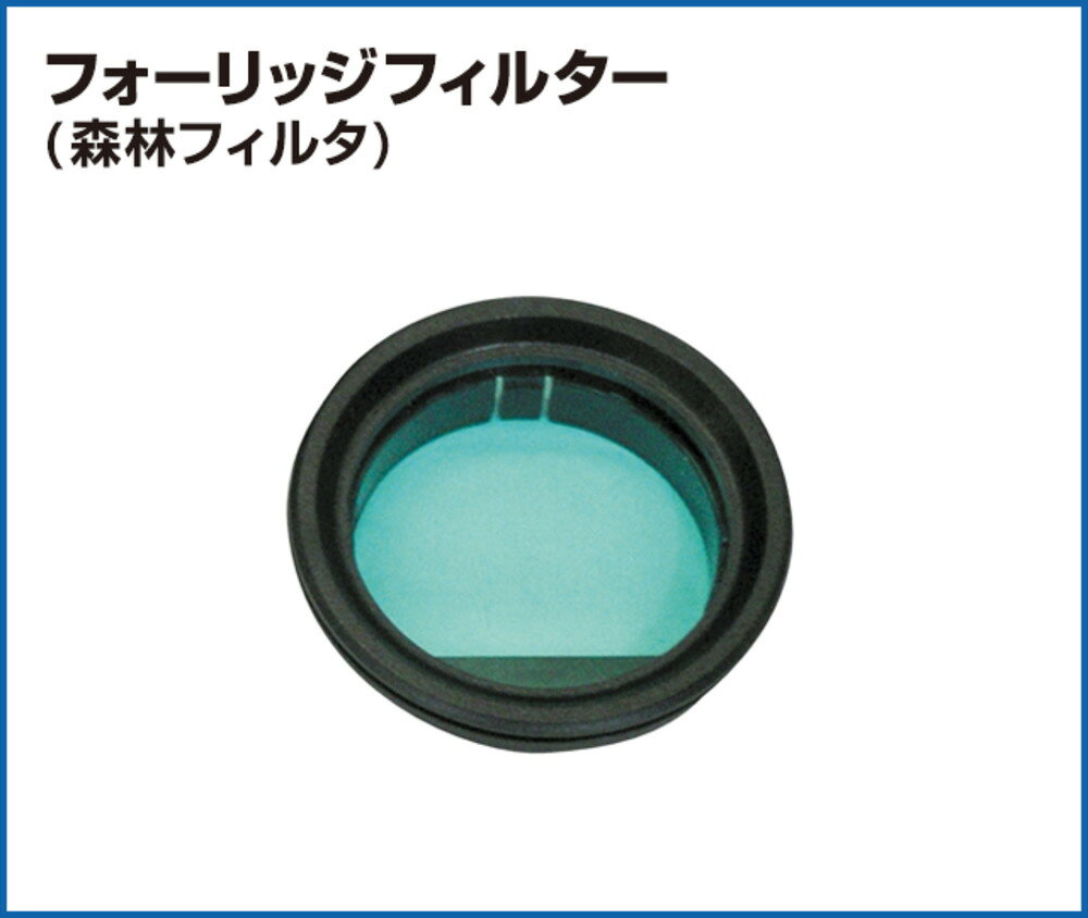 LASER TECH 森林フィルタ トゥルーパルス200用 LTI-7035142